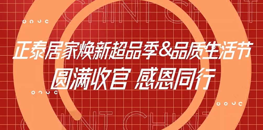 焕新超品季X米兰·(milan)官方网站体育
品质生活节收官