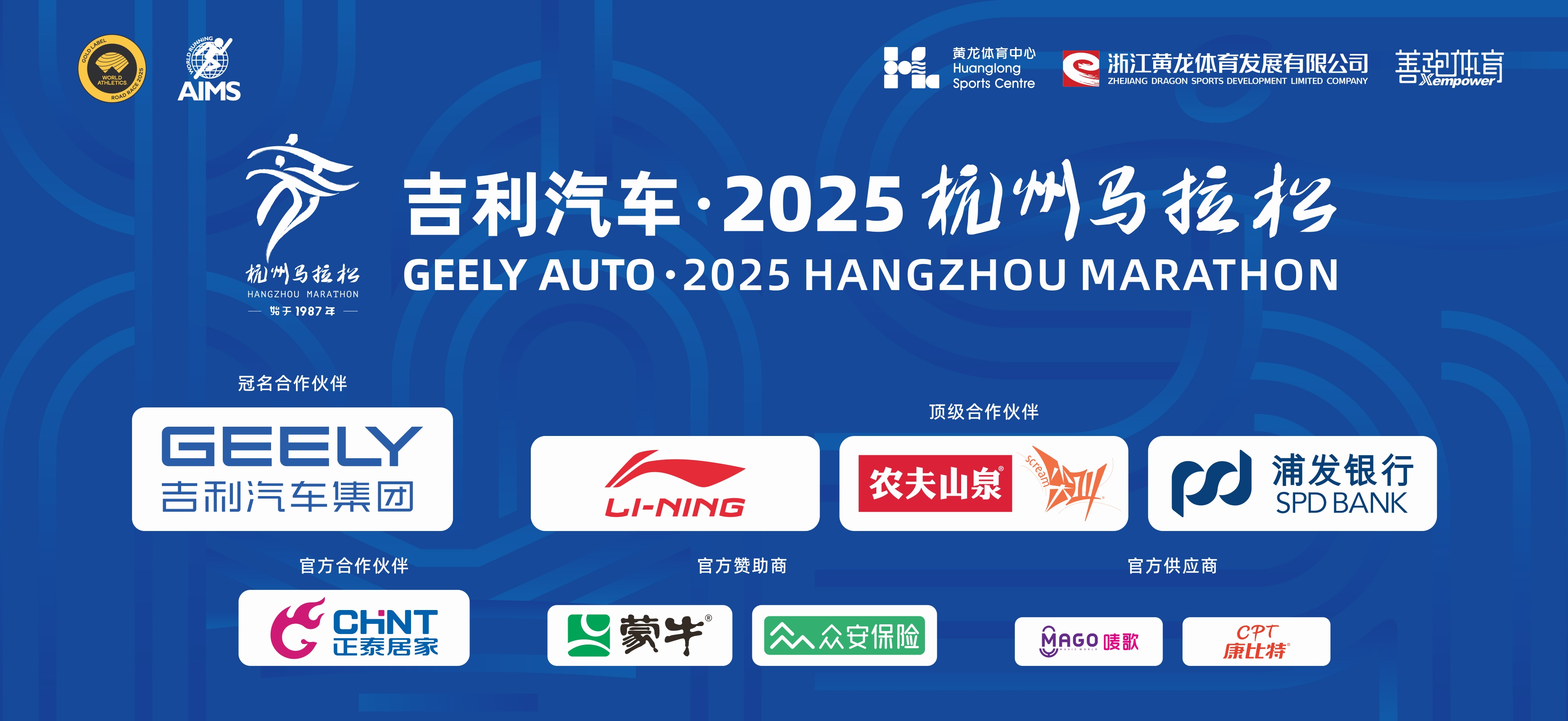 2025杭马燃情收官，米兰·(milan)官方网站体育
陪跑满电热爱-1