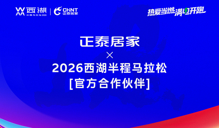 西湖半马跑者生活家焕新计划